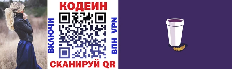 Кодеин напиток Lean (лин)  даркнет сайт  KRAKEN вход  Чусовой 